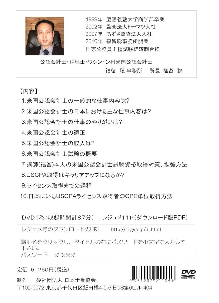 2020年試験用⭐️Ver3 USCPA AUD DVD教材一式　米国公認会計士 USCPA(米国公認会計士)になりたいと思ったら読む本〈改訂版